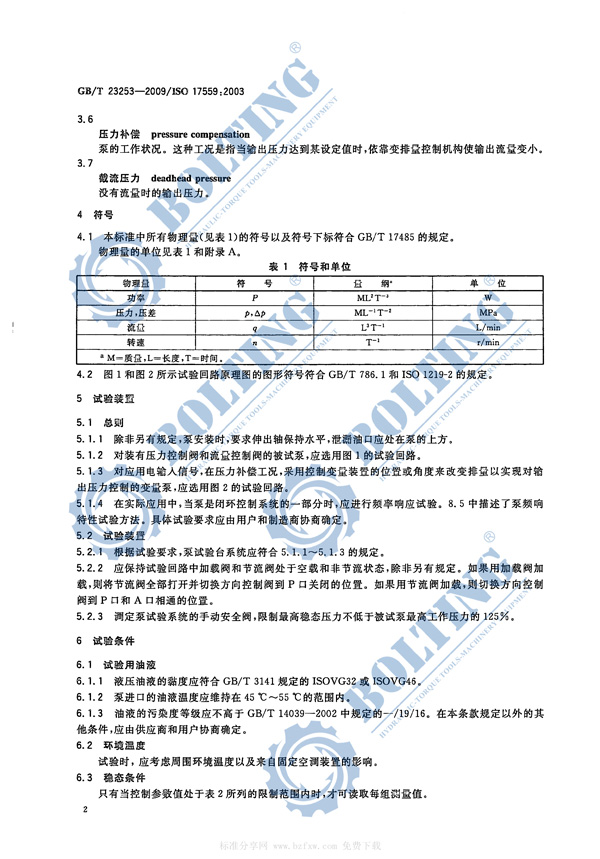 電動液壓泵、液壓扭矩扳手泵、液壓拉伸器泵、液壓千斤頂泵執行標準