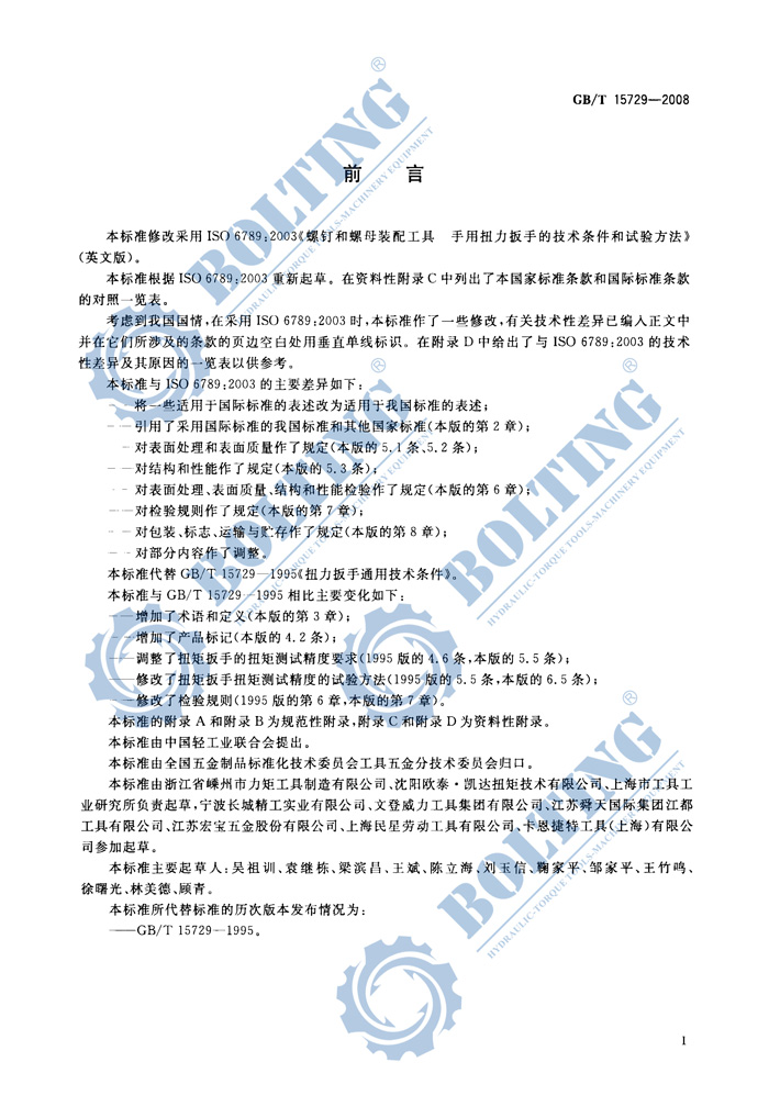 手動扭力扳手、電動扭力扳手、氣動力矩扳手、液壓扭矩扳手、力矩放大器扭矩檢定
